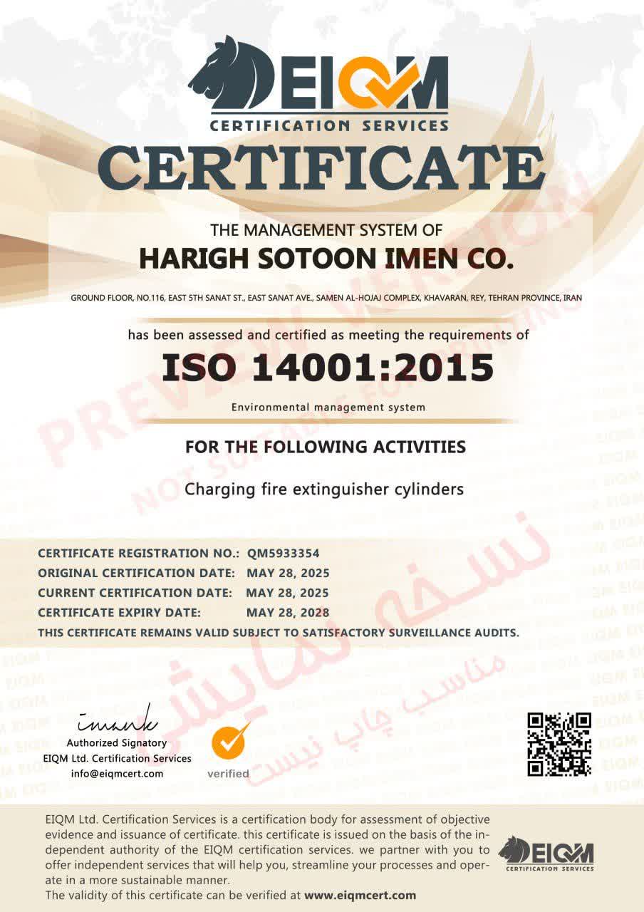گواهینامه ISO 14001