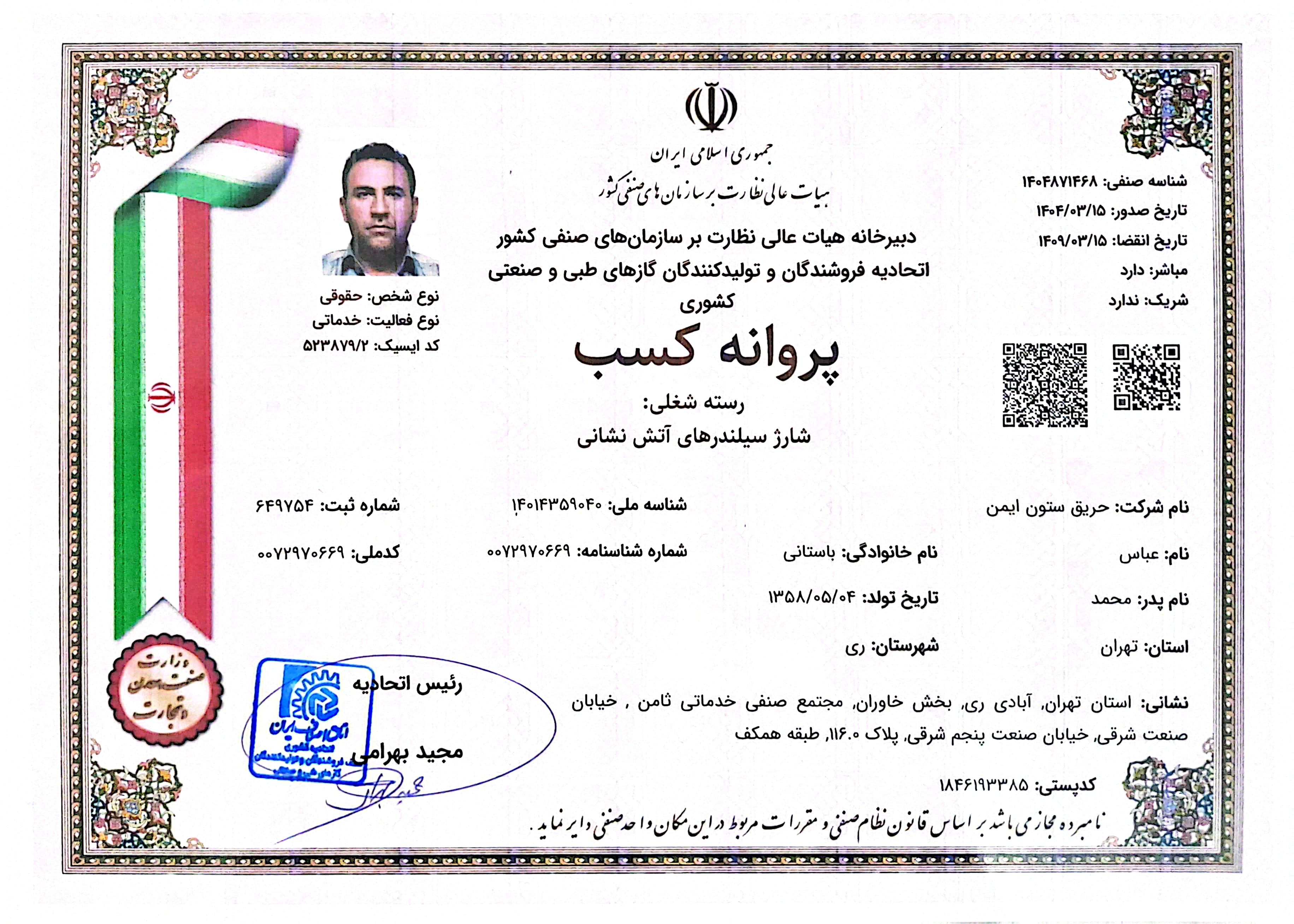 پروانه کسب